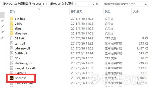 08.jpg 捷速OCR文字识别 v5.3.0 安装教程详解