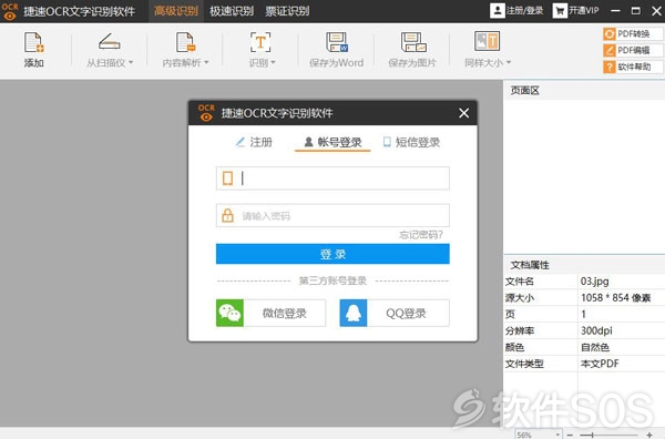 09.jpg 捷速OCR文字识别 v5.3.0 安装教程详解