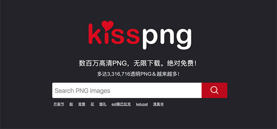 Kisspng-高质量的免费PNG图像素材网站