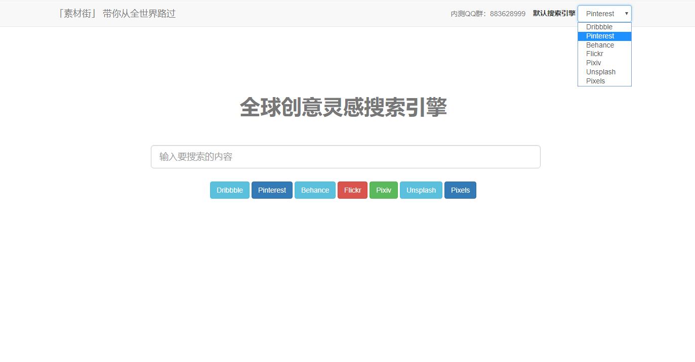 素材街 – 快速搜索国内外顶级图片设计素材类网站