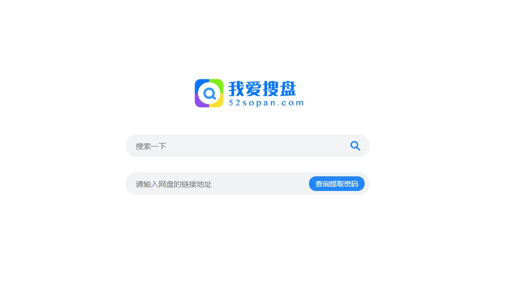 我爱搜盘 – 搜索百度网盘资源可查找提取密码