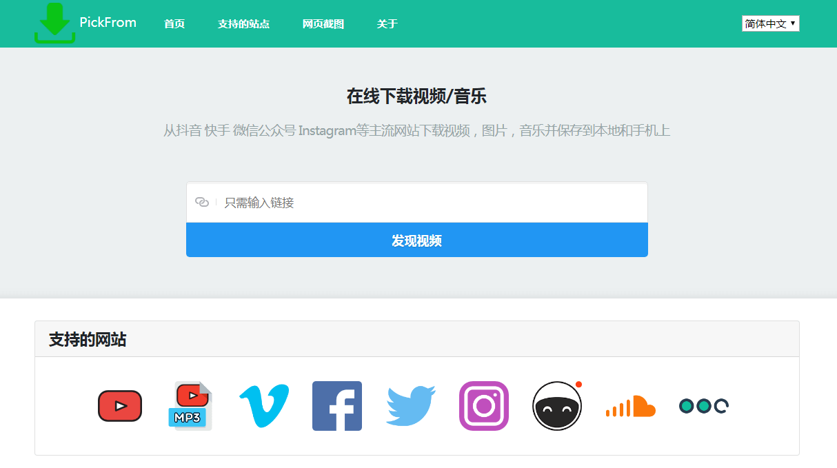 Pickfrom|在线下载保存主流网站的视频 图片和音乐