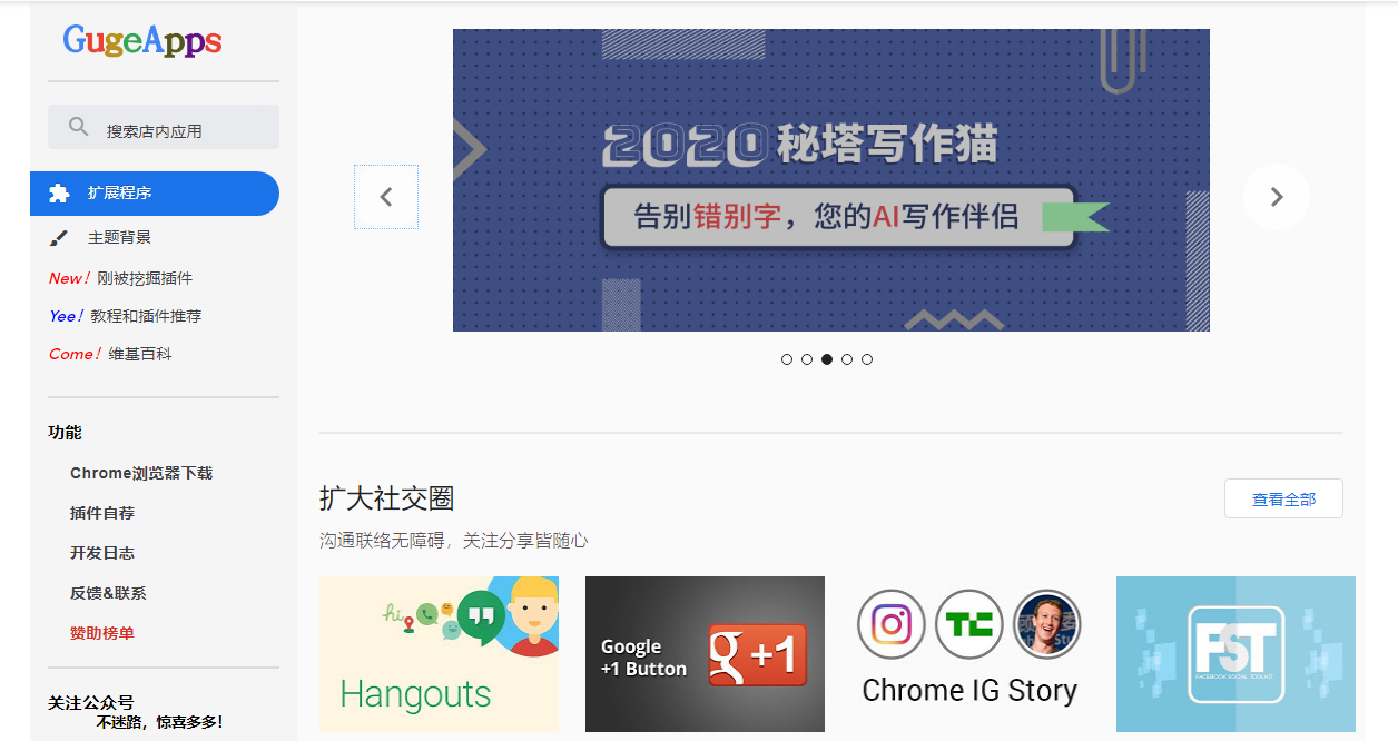 GugeApps – 可在国内浏览的谷歌应用商店