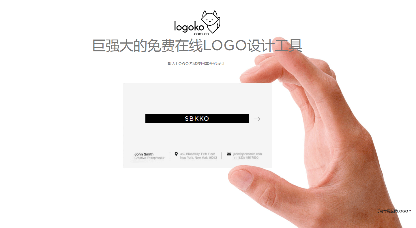 LOGOKO – 巨强大的免费在线LOGO设计工具