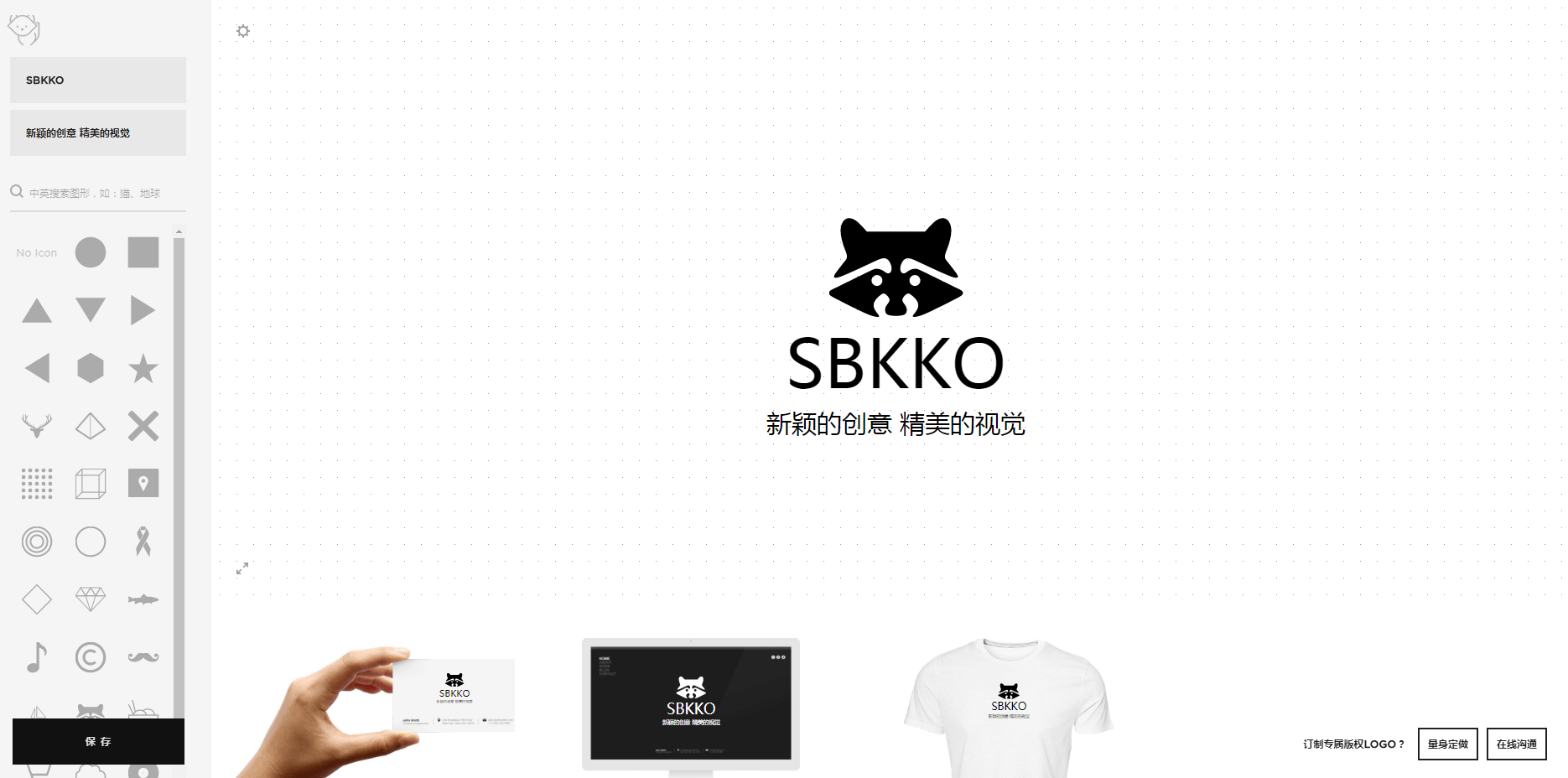 LOGOKO - 巨强大的免费在线LOGO设计工具